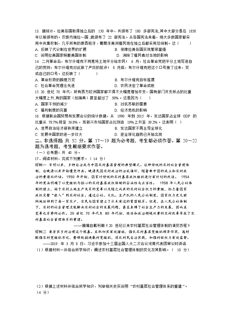 广东省普通高中2022届高三上学期12月联合质量测评历史含答案第3页