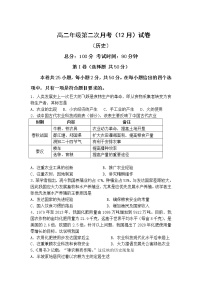 山西省师范大学实验学校2021-2022学年高二上学期第二次月考历史试题含答案