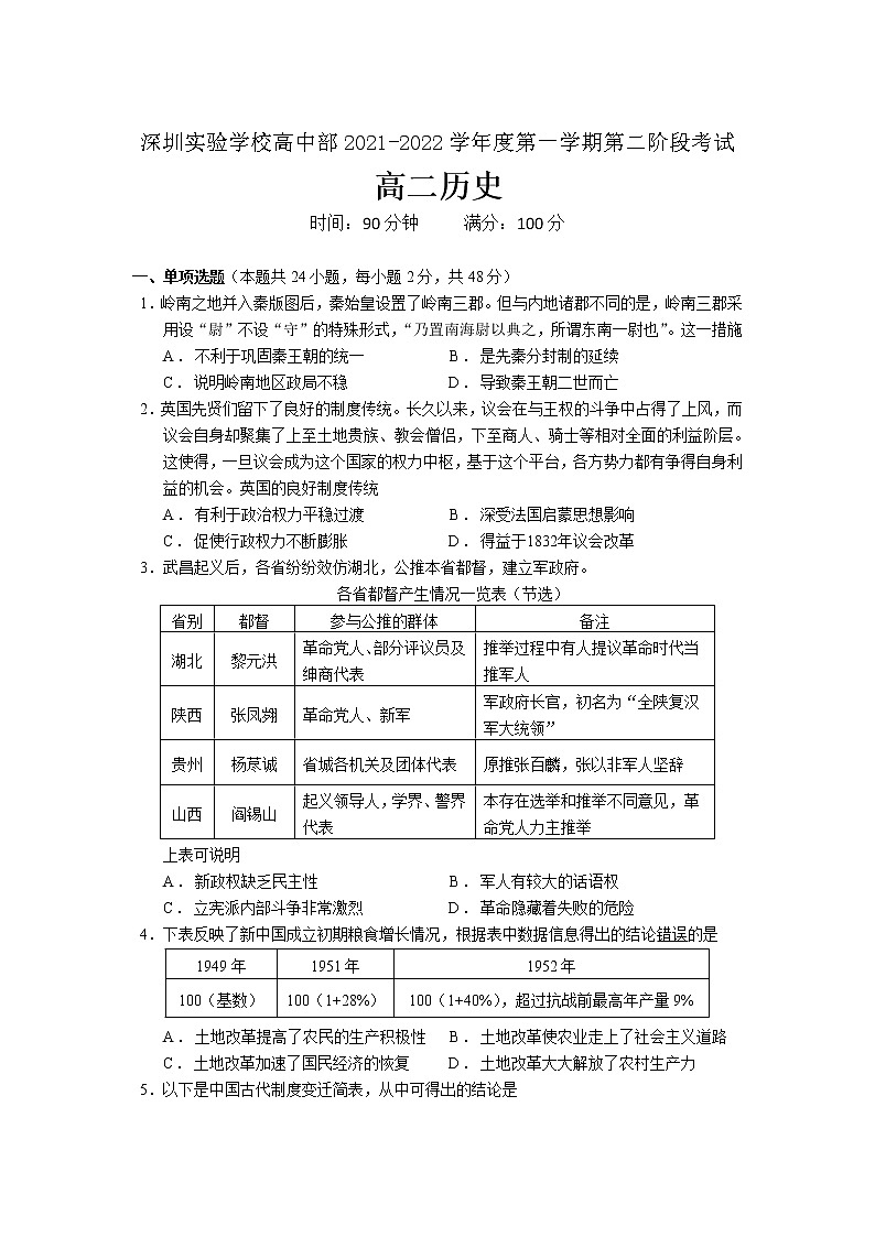 广东省深圳实验学校2021-2022学年高二上学期第二阶段考试历史含答案第1页