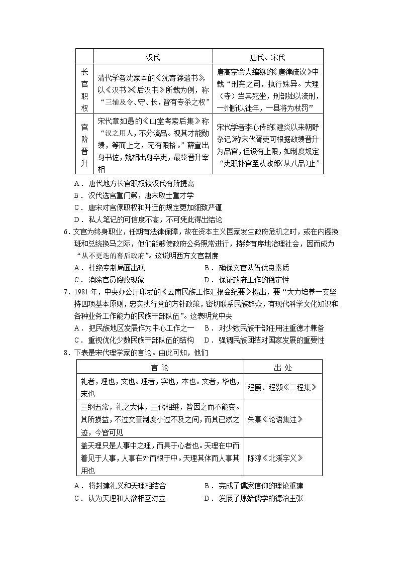 广东省深圳实验学校2021-2022学年高二上学期第二阶段考试历史含答案第2页