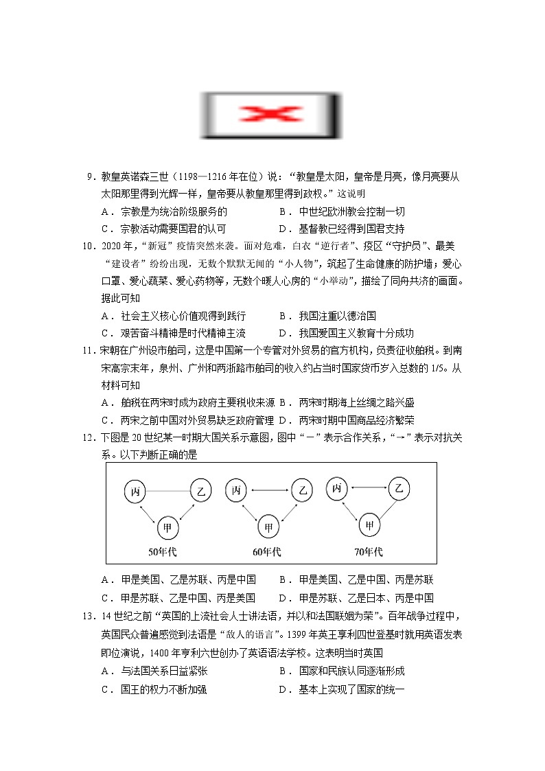 广东省深圳实验学校2021-2022学年高二上学期第二阶段考试历史含答案第3页