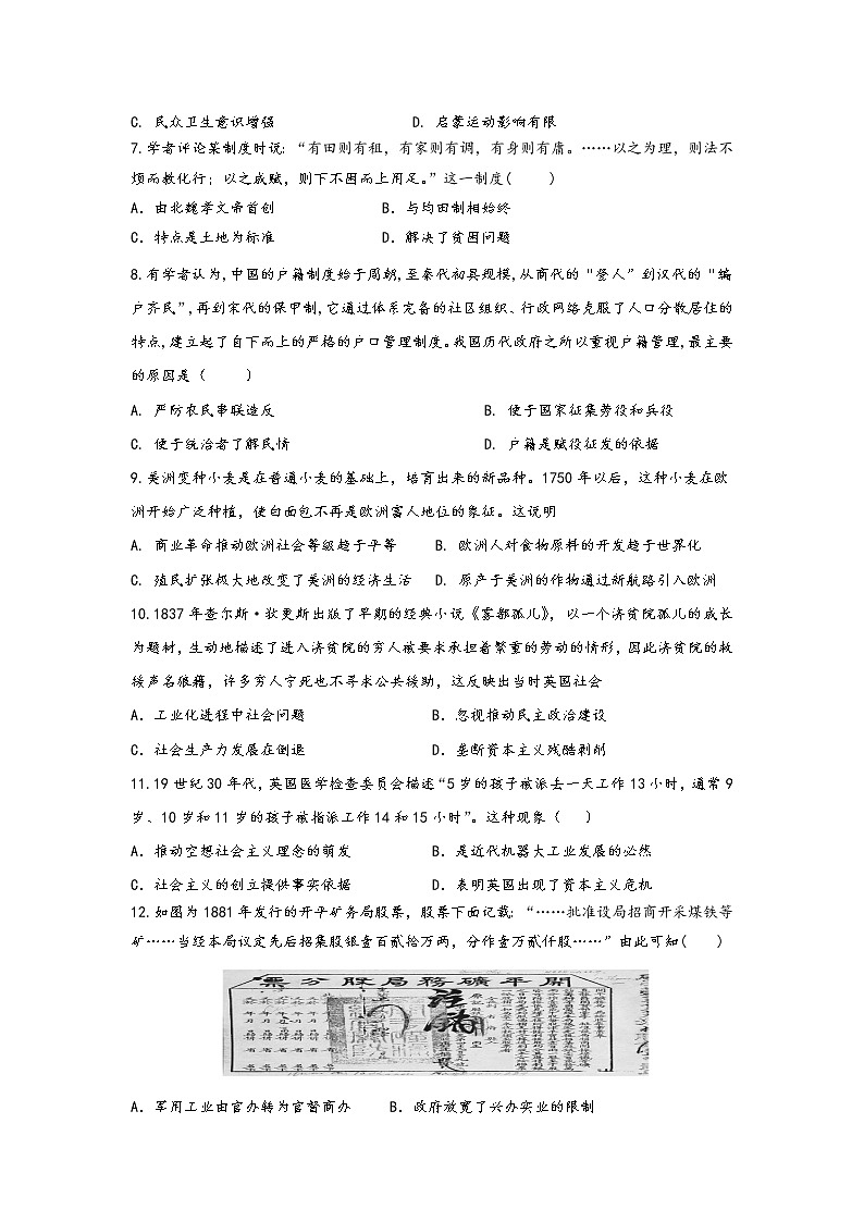 江苏省灌云高级中学2021-2022学年高二12月阶段考试历史含答案02