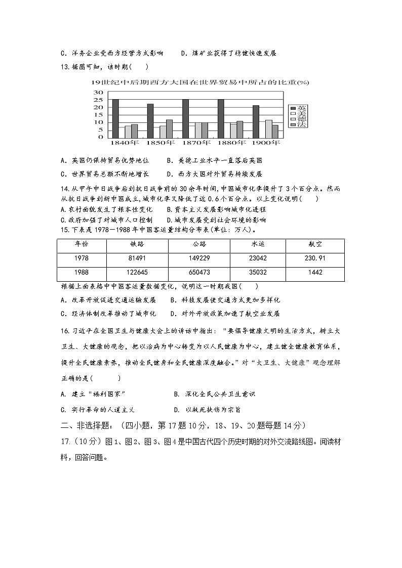 江苏省灌云高级中学2021-2022学年高二12月阶段考试历史含答案03