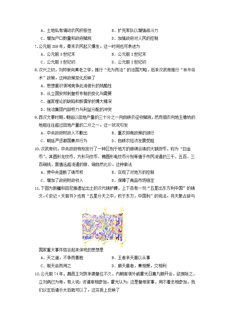 广东省深圳实验学校2021-2022学年高一上学期第二阶段考试历史含答案第2页