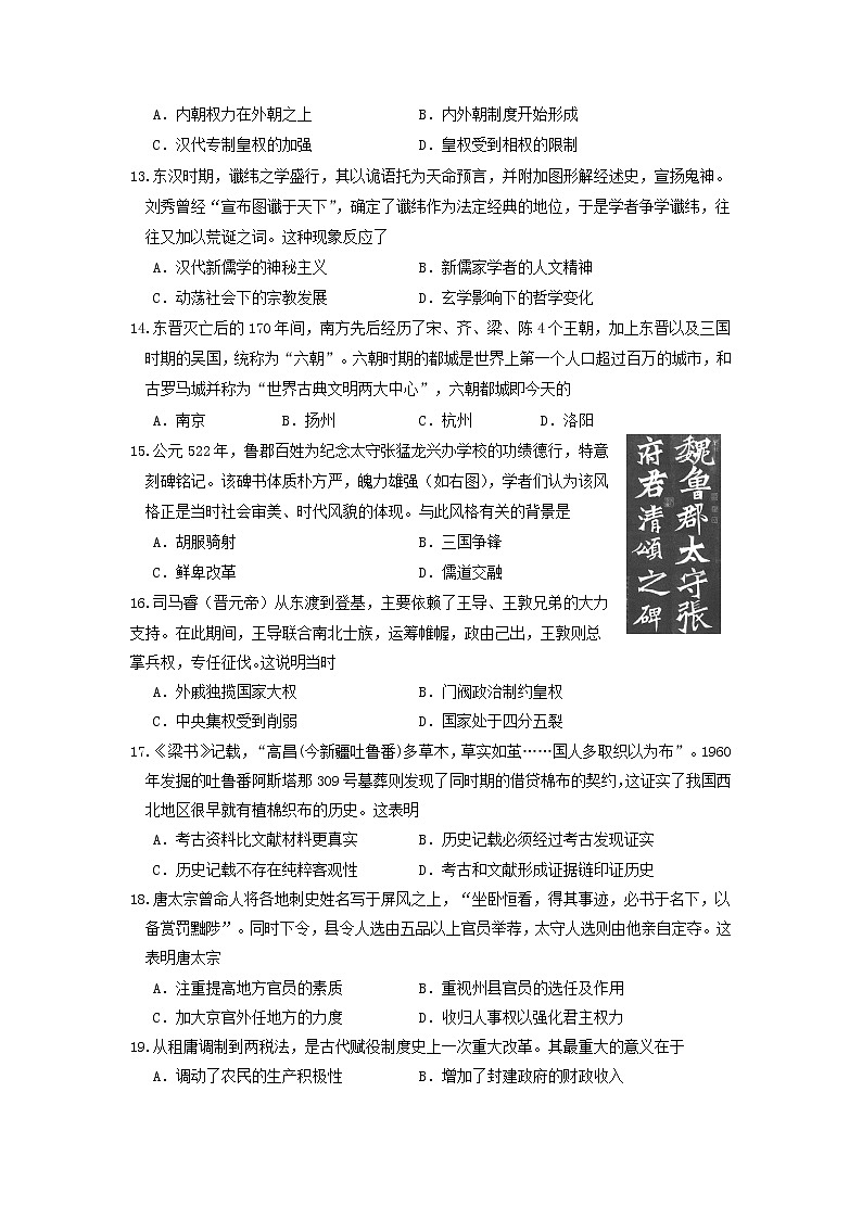 广东省深圳实验学校2021-2022学年高一上学期第二阶段考试历史含答案第3页