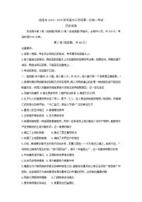 河南省洛阳市2019届高三上学期第一次统一考试历史试题含答案