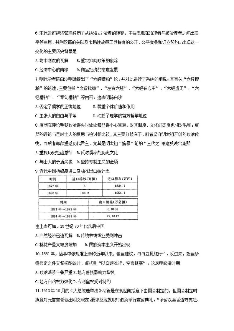 河南省洛阳市2019届高三上学期第一次统一考试历史试题含答案第2页
