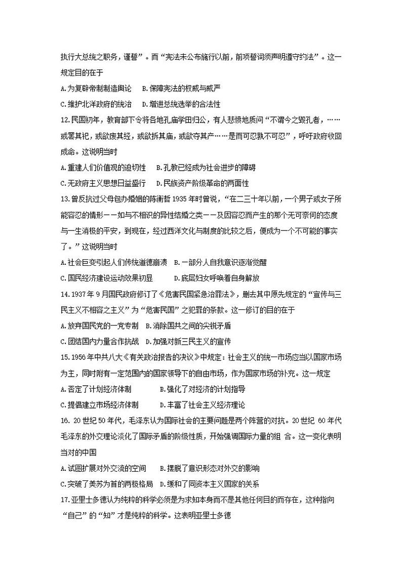 河南省洛阳市2019届高三上学期第一次统一考试历史试题含答案第3页