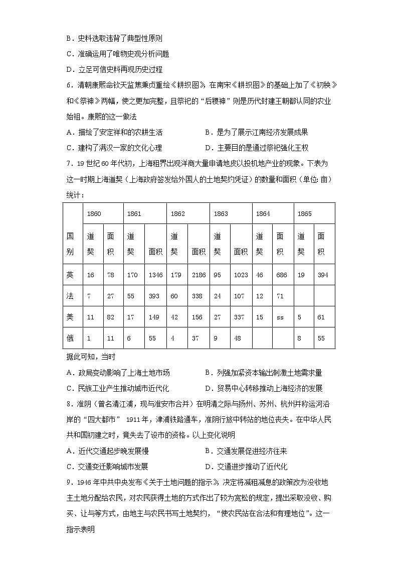 四川省泸州市2022届高三一诊文综历史试题（Word版含解析）第2页