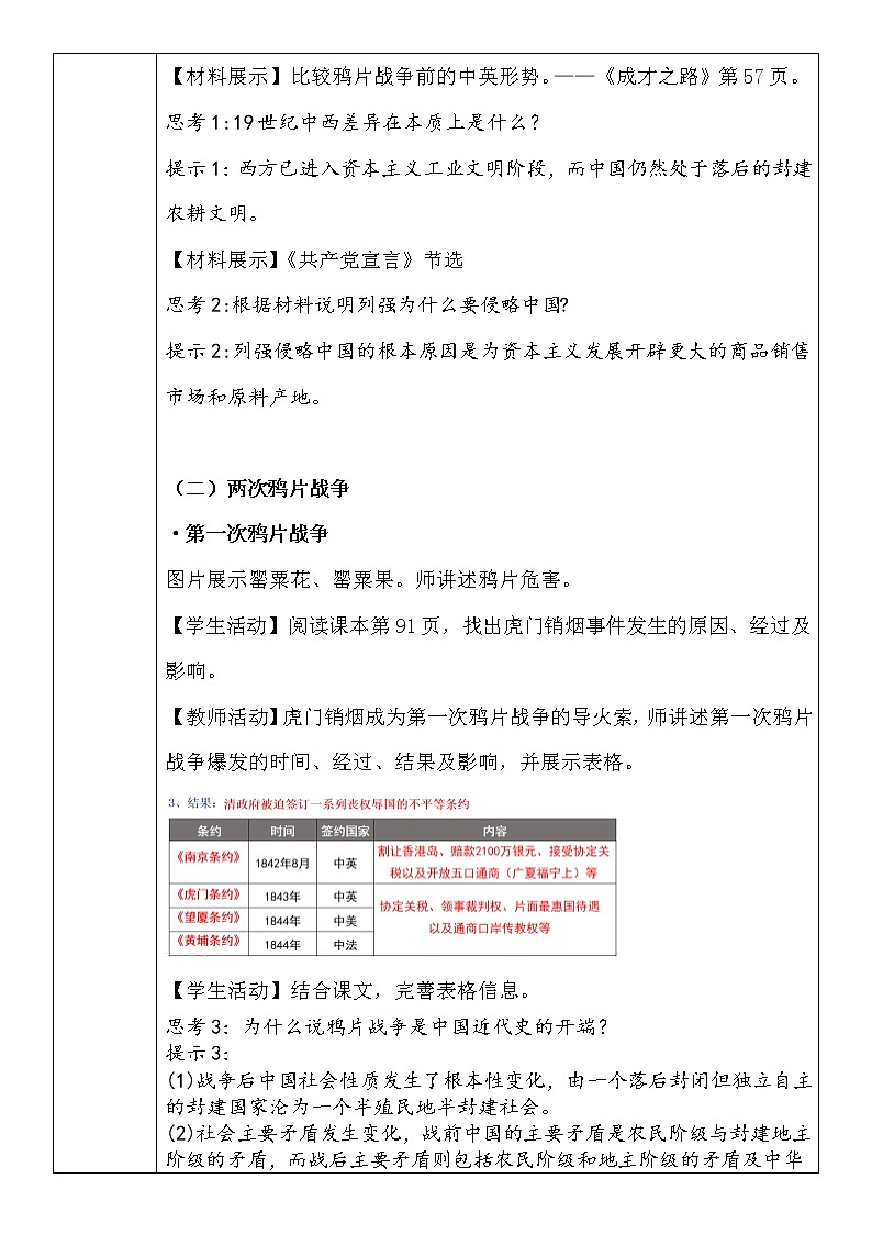 第16课 两次鸦片战争教案02