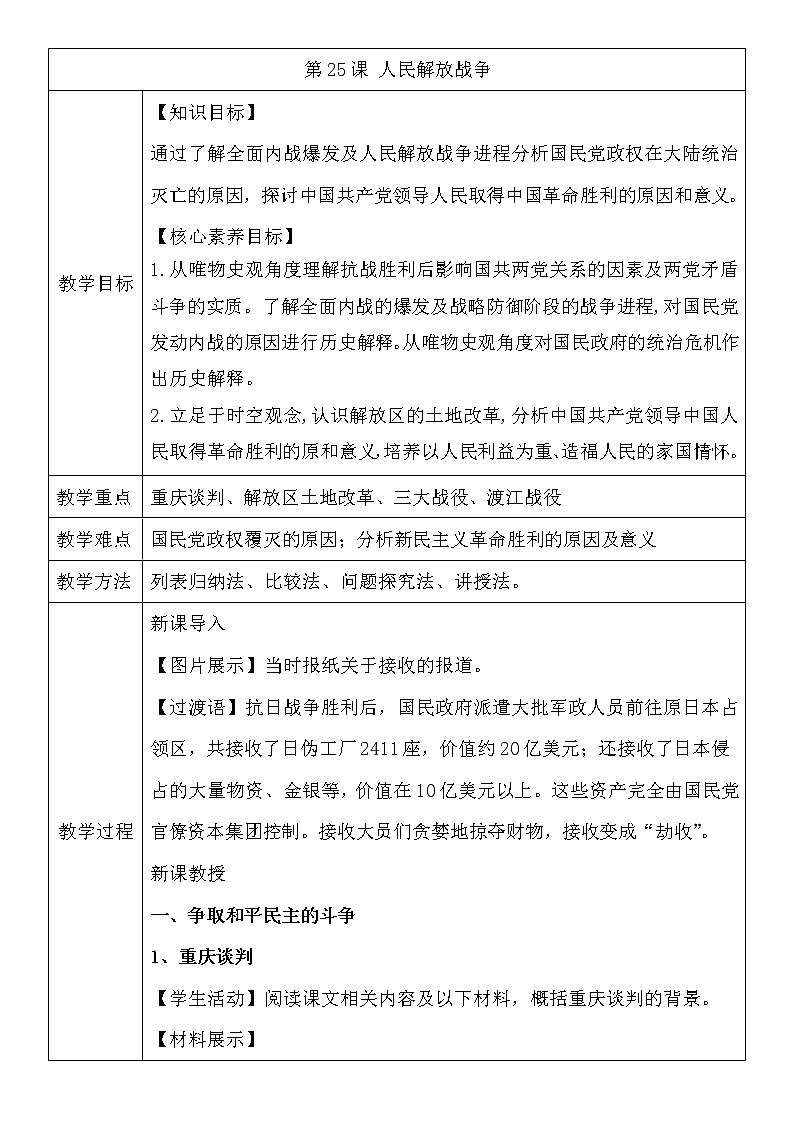 第25课 人民解放战争教案01