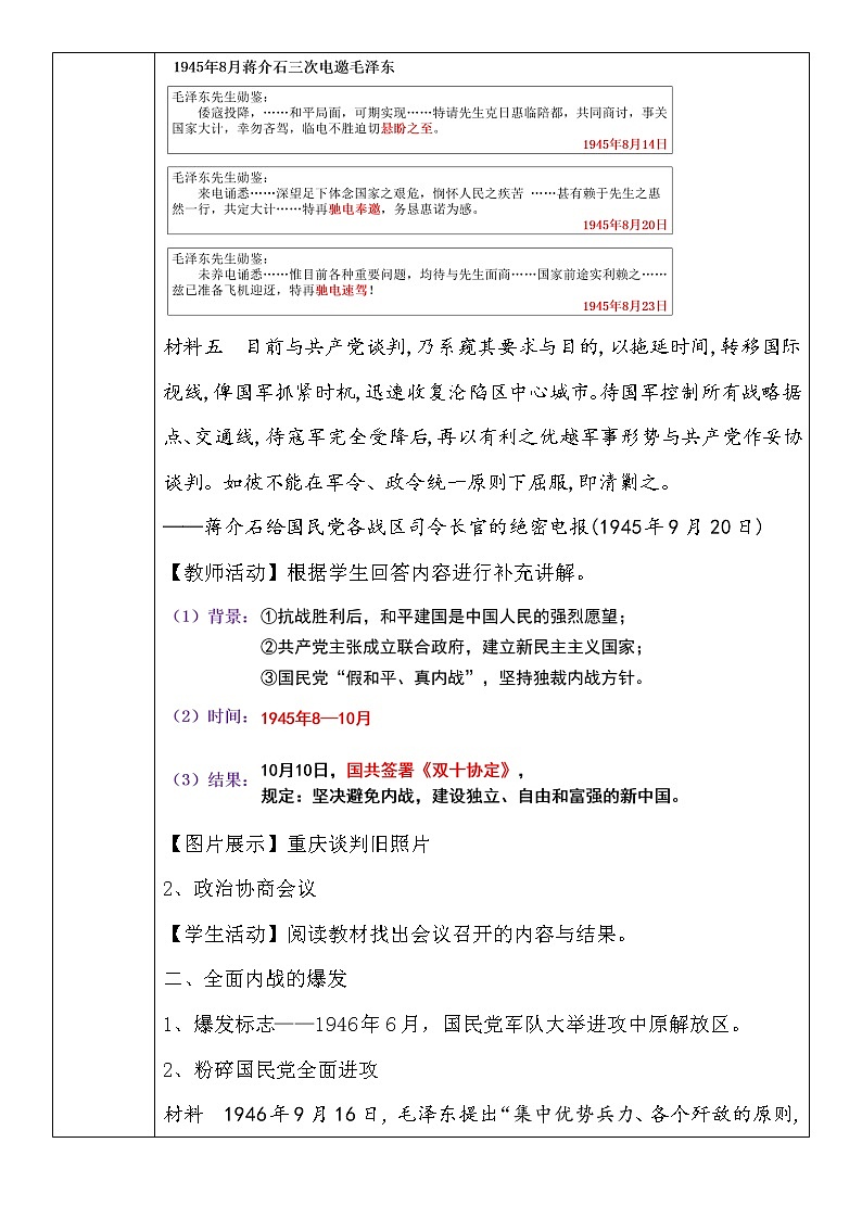 第25课 人民解放战争教案03