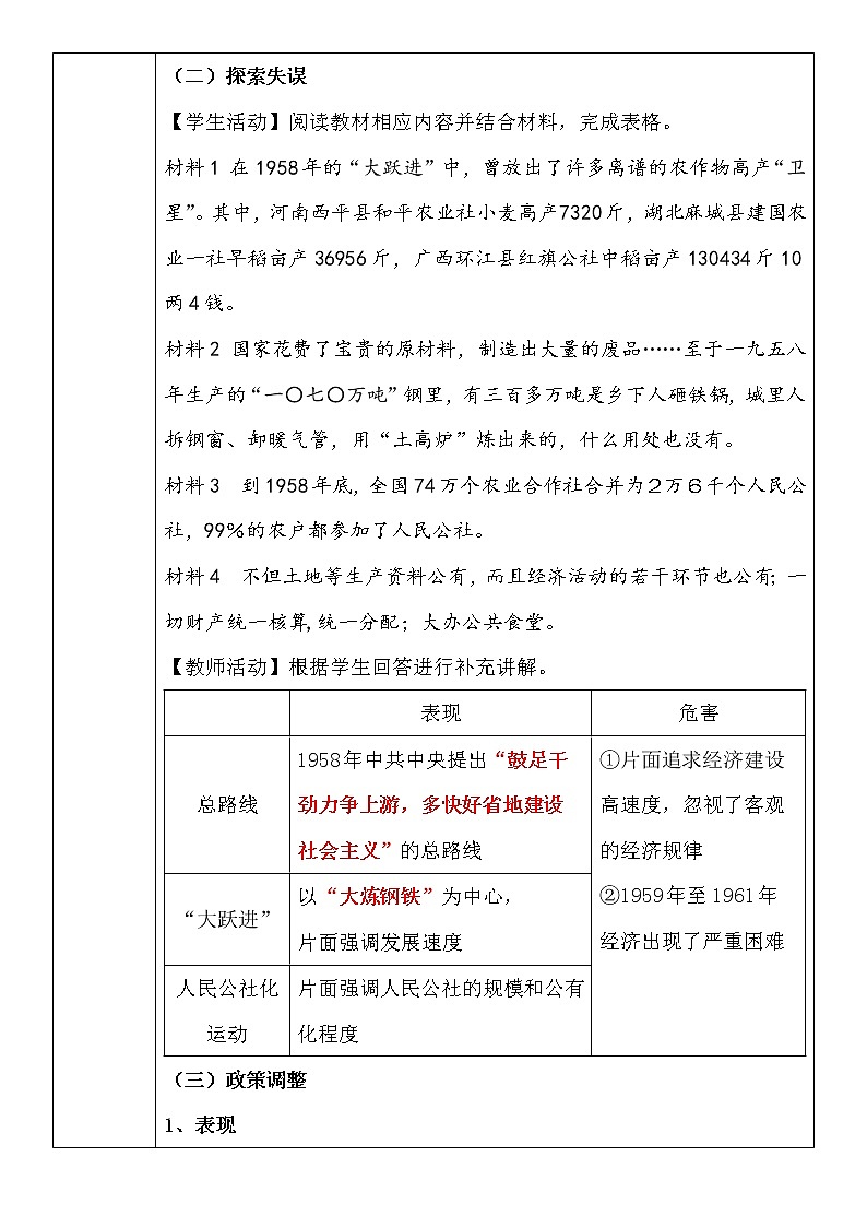 第27课 社会主义建设在探索中曲折发展教案03