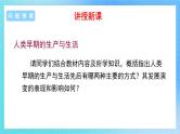 第1课 从食物采集到食物生产 课件+教案+导学案+素材