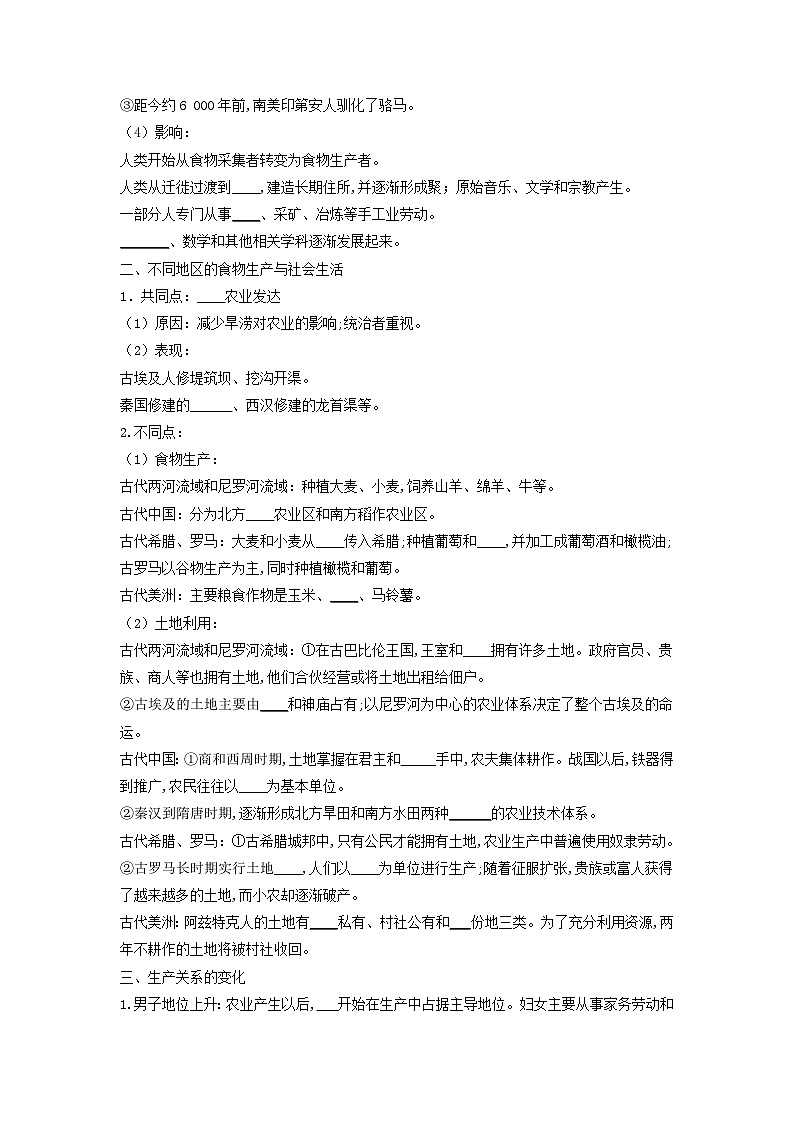 第1课 从食物采集到食物生产 课件+教案+导学案+素材02