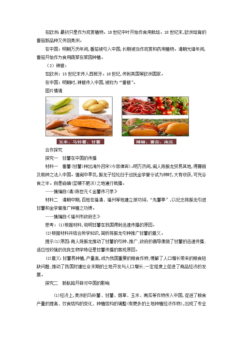 第2课 新航路开辟后的食物物种交流 课件+教案+导学案+素材03