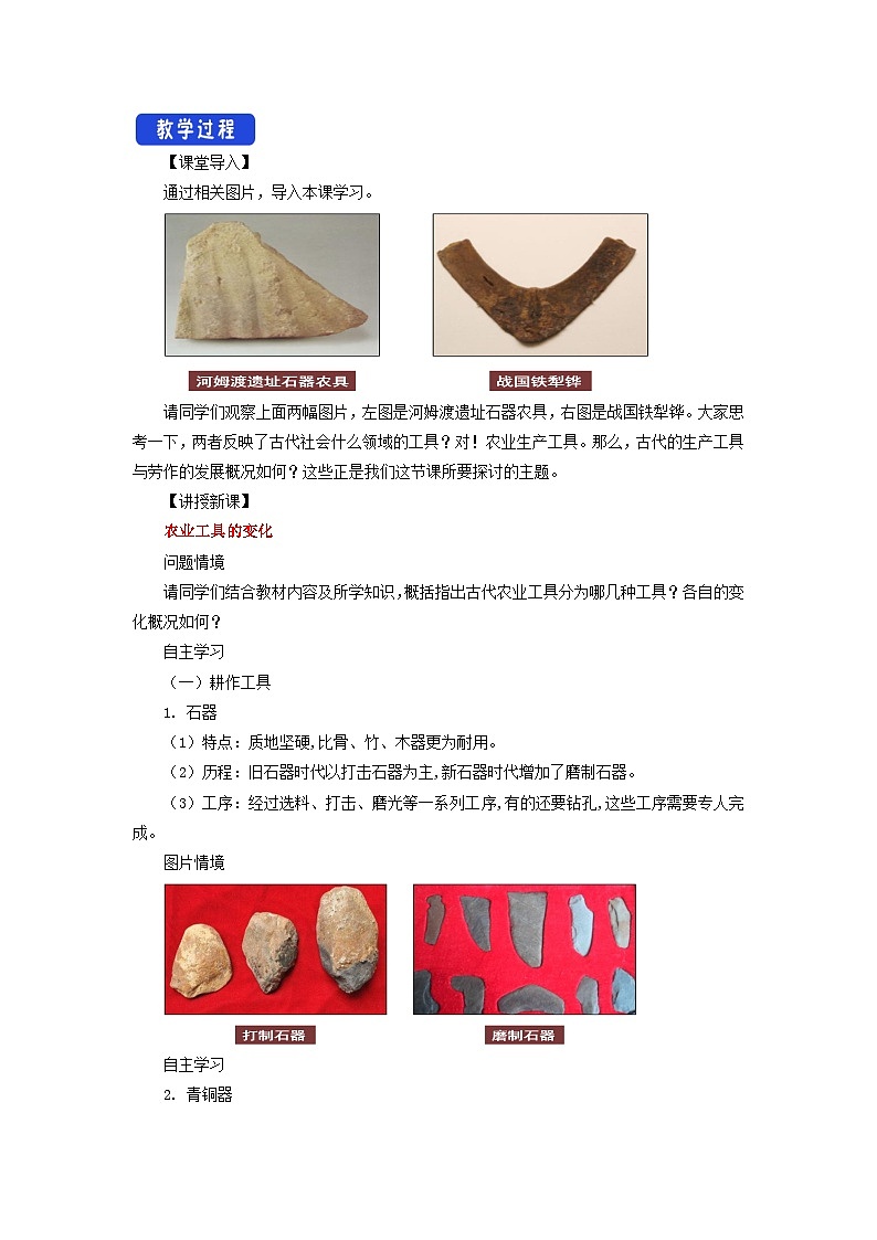 第4课 古代的生产工具与劳作 课件+教案+导学案+素材02