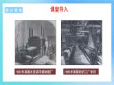 第5课 工业革命与工厂制度 课件+教案+导学案+素材