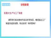 第5课 工业革命与工厂制度 课件+教案+导学案+素材
