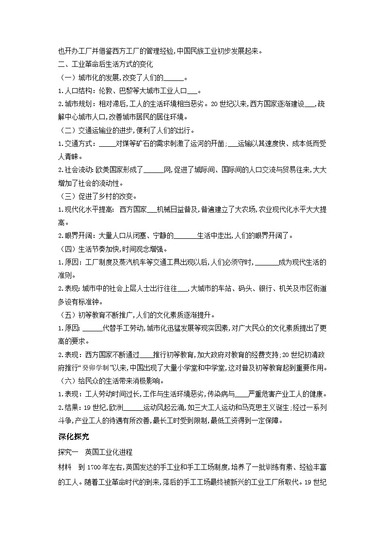 第5课 工业革命与工厂制度 课件+教案+导学案+素材02