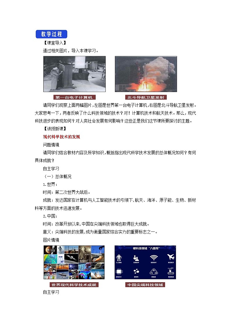 第6课 现代科技进步与人类社会发展 课件+教案+导学案+素材02