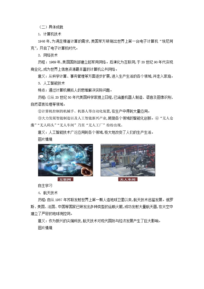 第6课 现代科技进步与人类社会发展 课件+教案+导学案+素材03