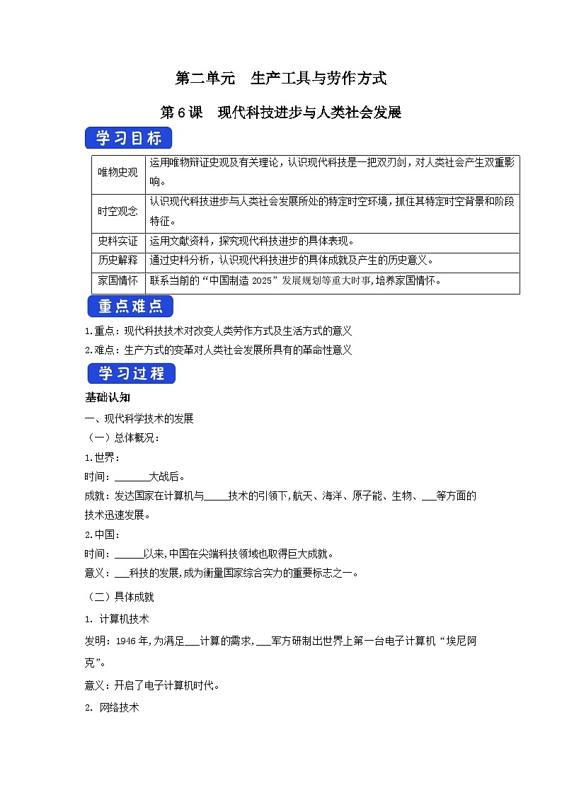 第6课 现代科技进步与人类社会发展 课件+教案+导学案+素材01