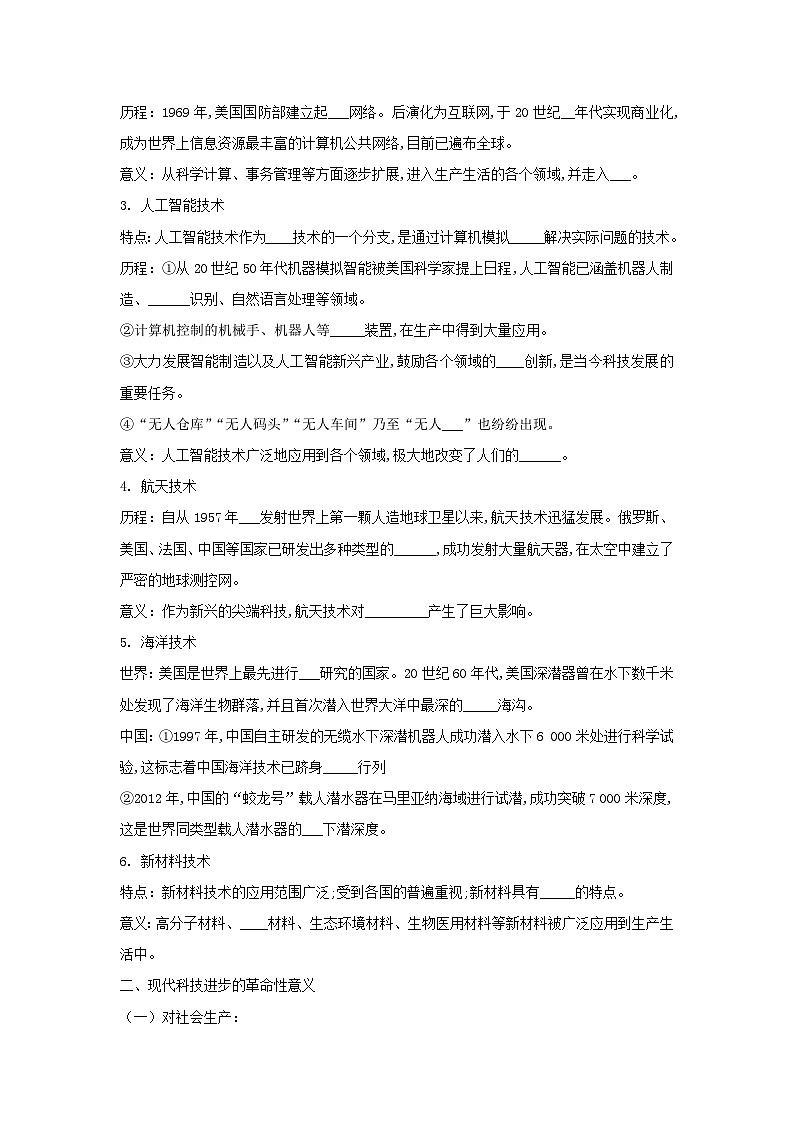 第6课 现代科技进步与人类社会发展 课件+教案+导学案+素材02