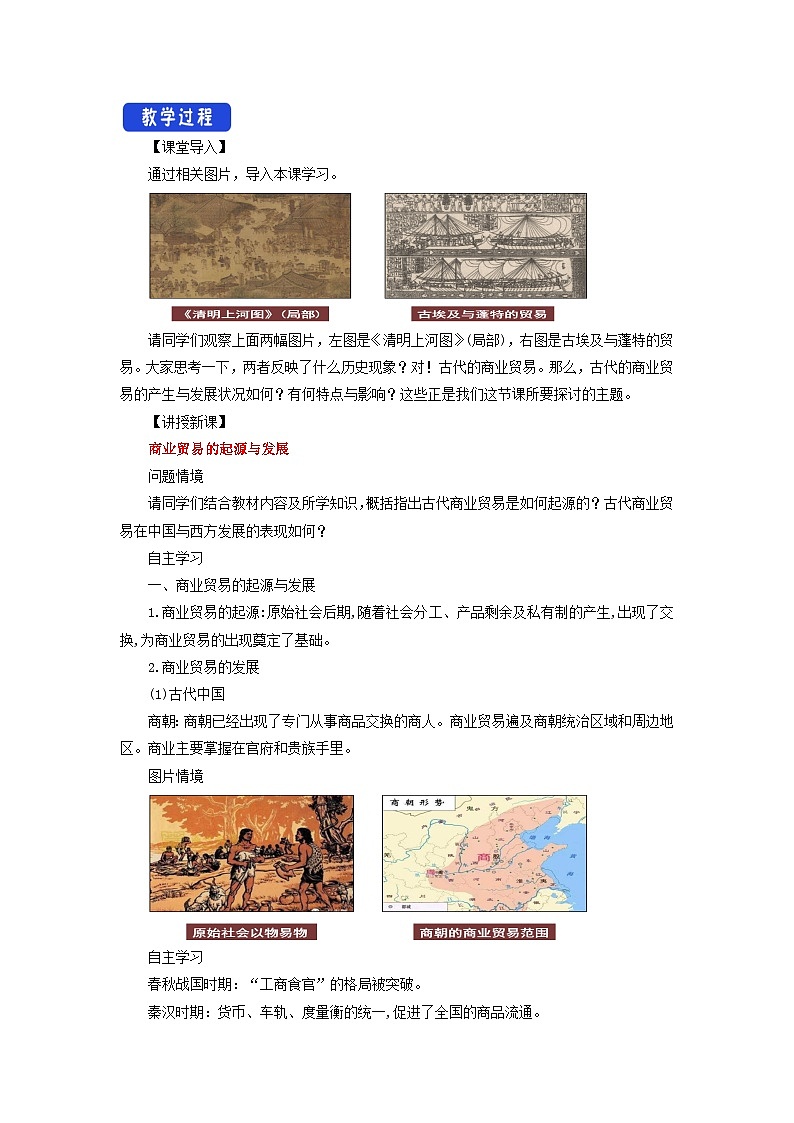 第7课 古代的商业贸易 课件+教案+导学案+视频02