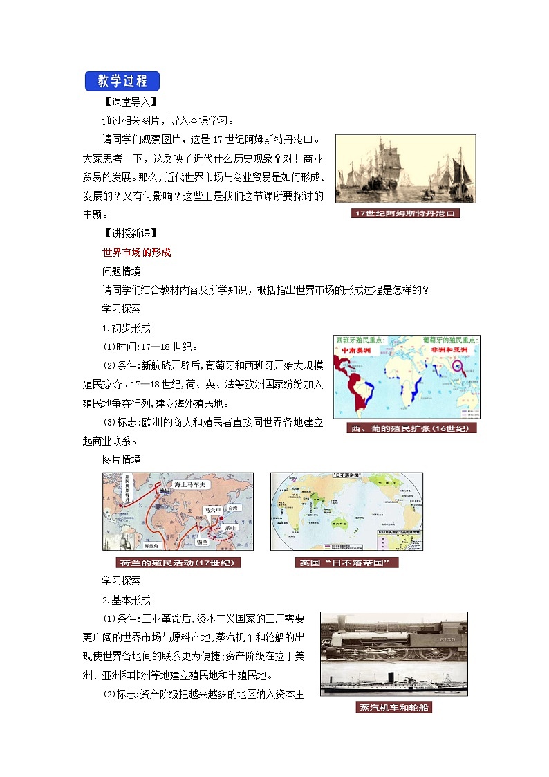 第8课 世界市场与商业贸易 课件+教案+导学案+视频02