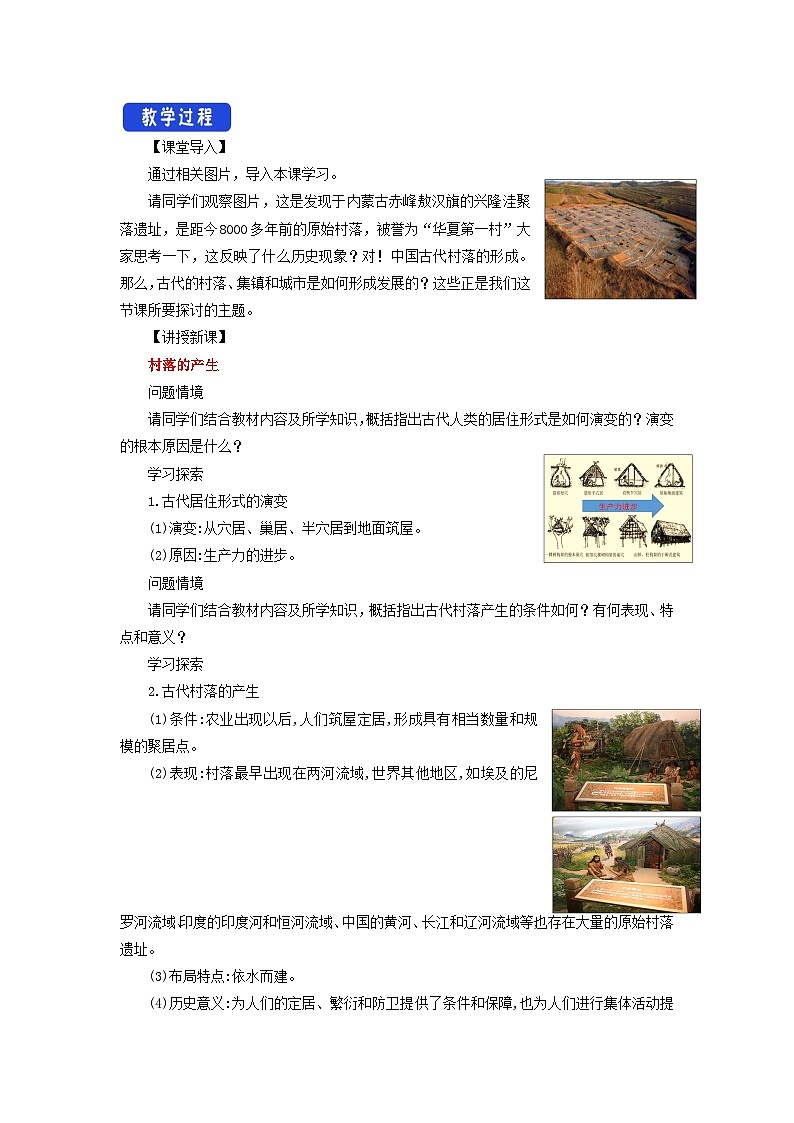 第10课 古代的村落、集镇和城市 课件+教案+导学案+视频02