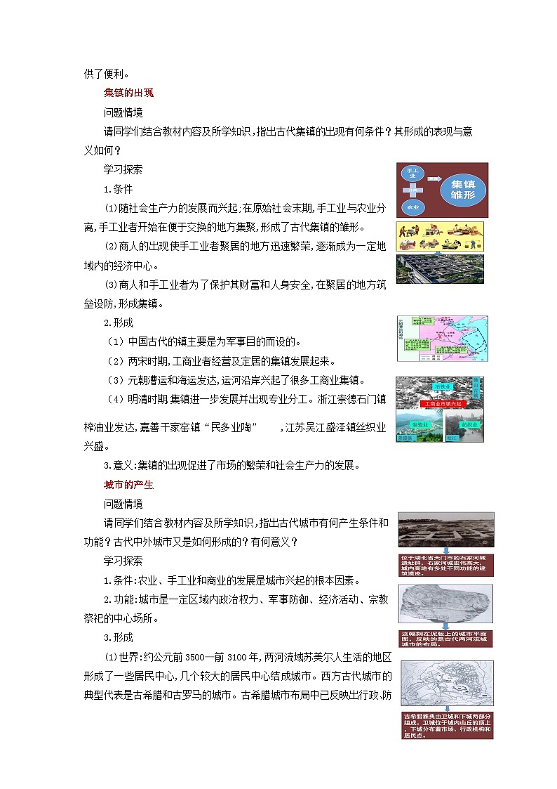 第10课 古代的村落、集镇和城市 课件+教案+导学案+视频03