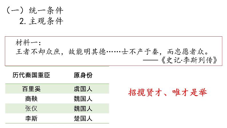 3--秦统一多民族封建国家的建立课件PPT第7页