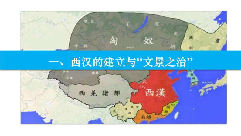 4--西汉与东汉——统一多民族封建国家的巩固课件PPT03