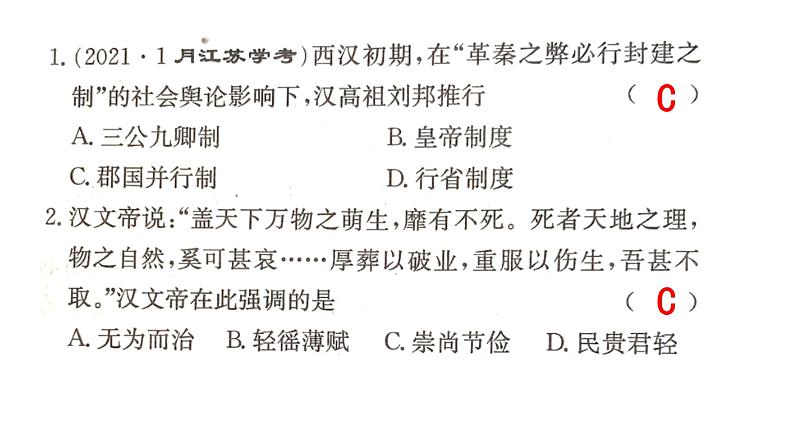 4--西汉与东汉——统一多民族封建国家的巩固课件PPT第8页