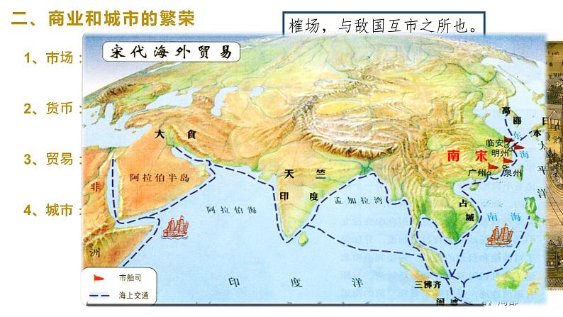 11--辽宋夏金元的经济与社会课件PPT第5页