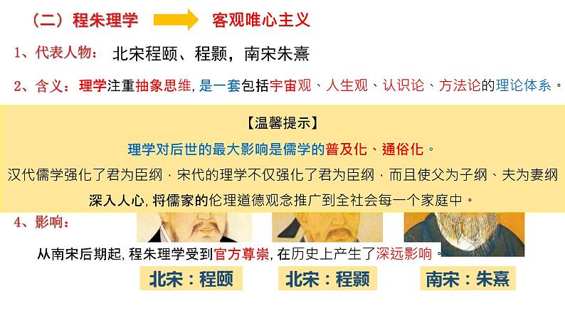 12--辽宋夏金元的变化课件PPT第5页