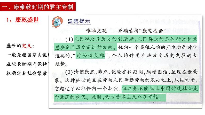 14--清朝前中期的鼎盛与危机课件PPT第4页