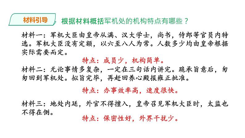 14--清朝前中期的鼎盛与危机课件PPT第7页