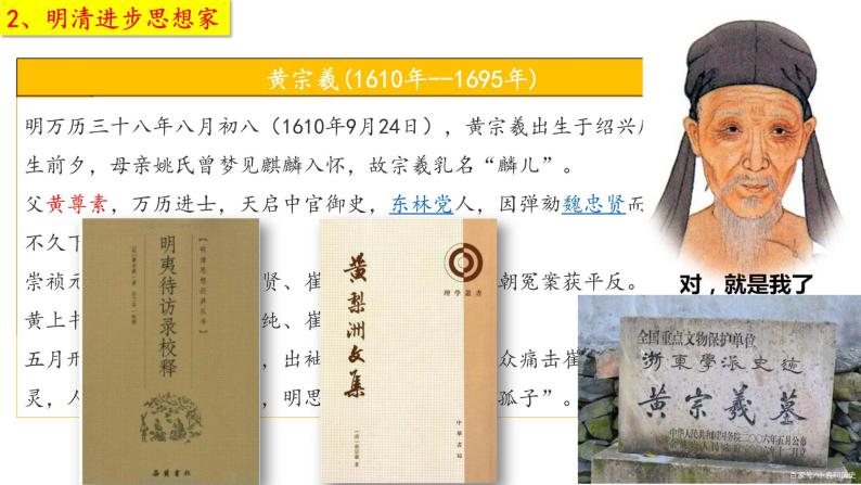 15--明至清中叶的经济与文化课件PPT08