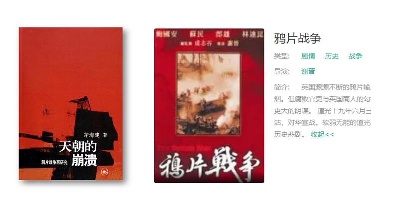 16--两次鸦片战争课件PPT第5页