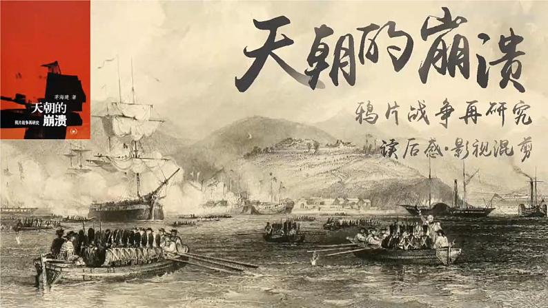 16--两次鸦片战争课件PPT第6页