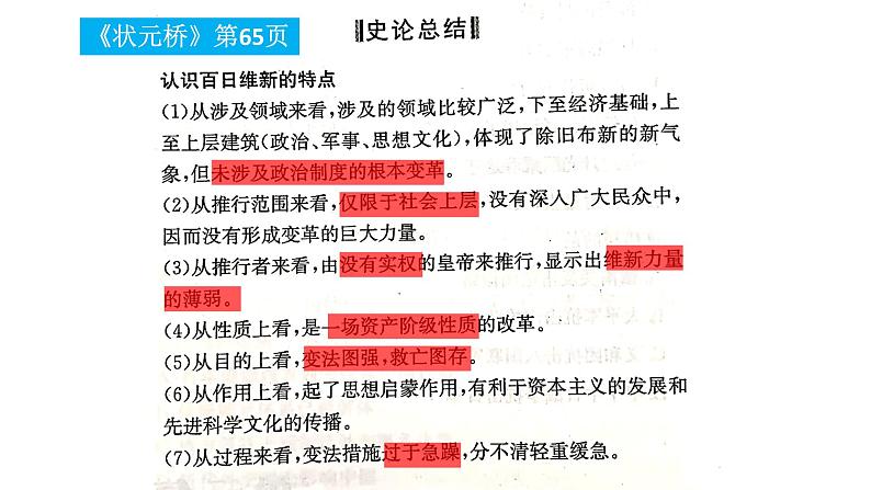 18--挽救民族危亡的斗争课件PPT第7页