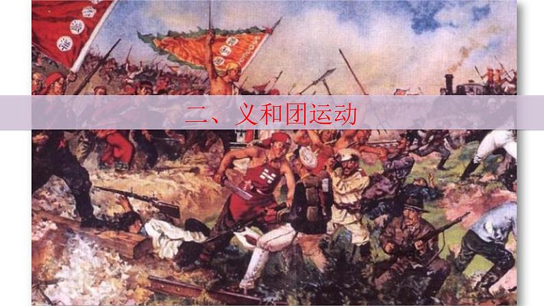 18--挽救民族危亡的斗争课件PPT第8页