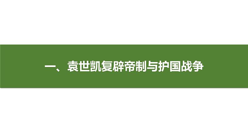 20--北洋军阀统治时期的政治、经济与文化课件PPT第3页