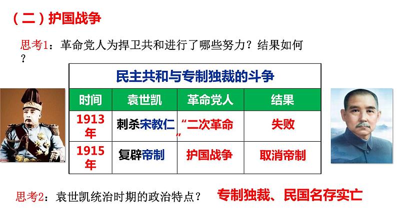 20--北洋军阀统治时期的政治、经济与文化课件PPT第5页