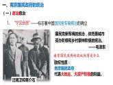 22--南京国民政府的统治和中国共产党开辟革命新道路课件PPT