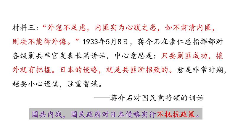 23--从局部抗战到全面抗战课件PPT第5页