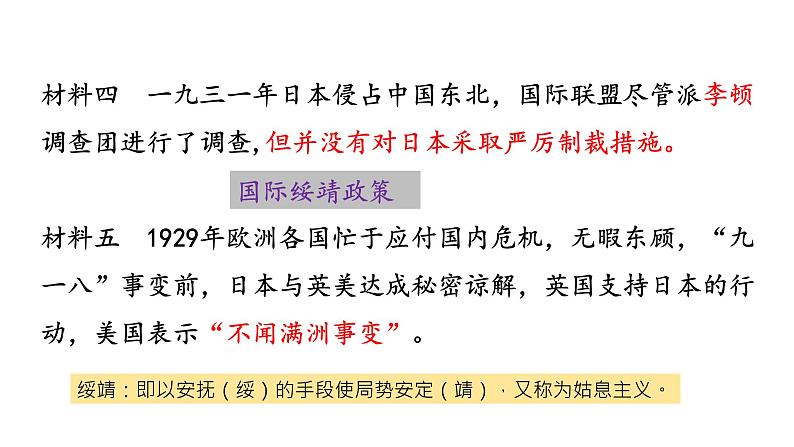 23--从局部抗战到全面抗战课件PPT第6页