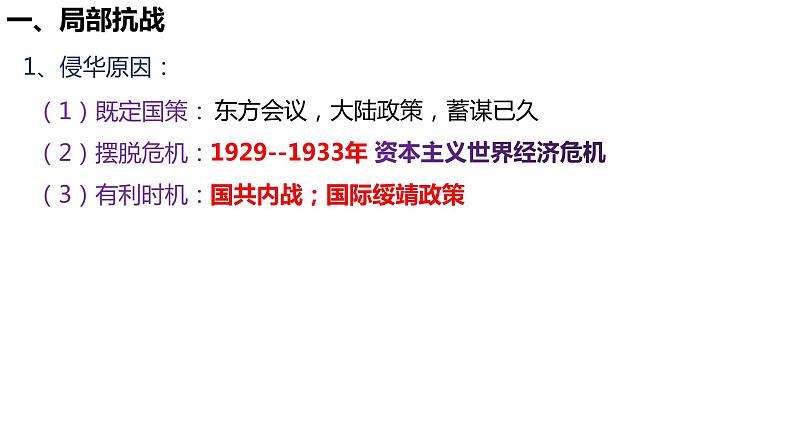 23--从局部抗战到全面抗战课件PPT第7页